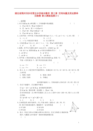 高中数学 第三章 空间向量及其运算单元检测 新人教版选修2-1-新人教版高二选修2-1数学试题