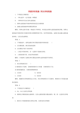 高中化学 专题1 微观结构与物质的多样性 第三单元 从微观结构看物质的多样性 1 同素异形现象 同分异构现象跟踪练习（含解析）苏教版必修2-苏教版高一必修2化学试题