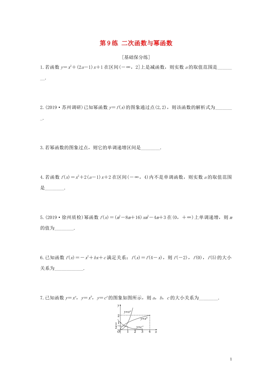 （江苏专用）高考数学一轮复习 加练半小时 专题2 函数 第9练 二次函数与幂函数 文（含解析）-人教版高三全册数学试题_第1页