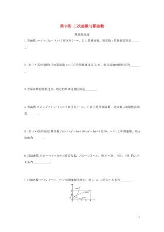 （江苏专用）高考数学一轮复习 加练半小时 专题2 函数 第9练 二次函数与幂函数 文（含解析）-人教版高三全册数学试题