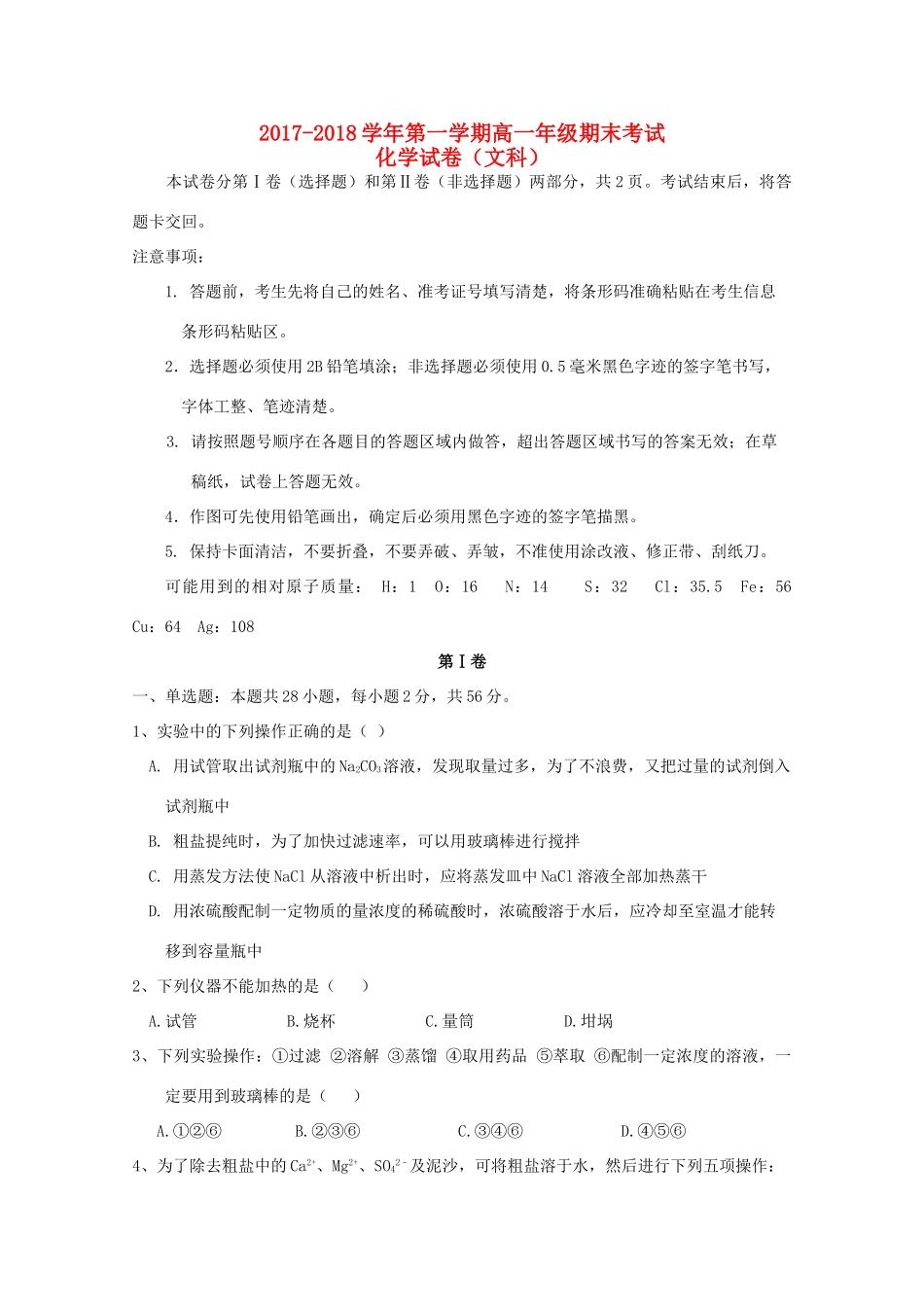 吉林省长春市高一化学上学期期末考试试题 文-人教版高一全册化学试题_第1页