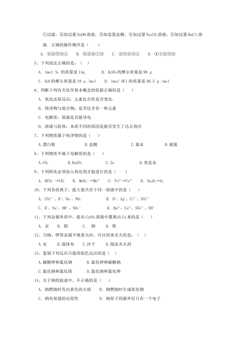 吉林省长春市高一化学上学期期末考试试题 文-人教版高一全册化学试题_第2页