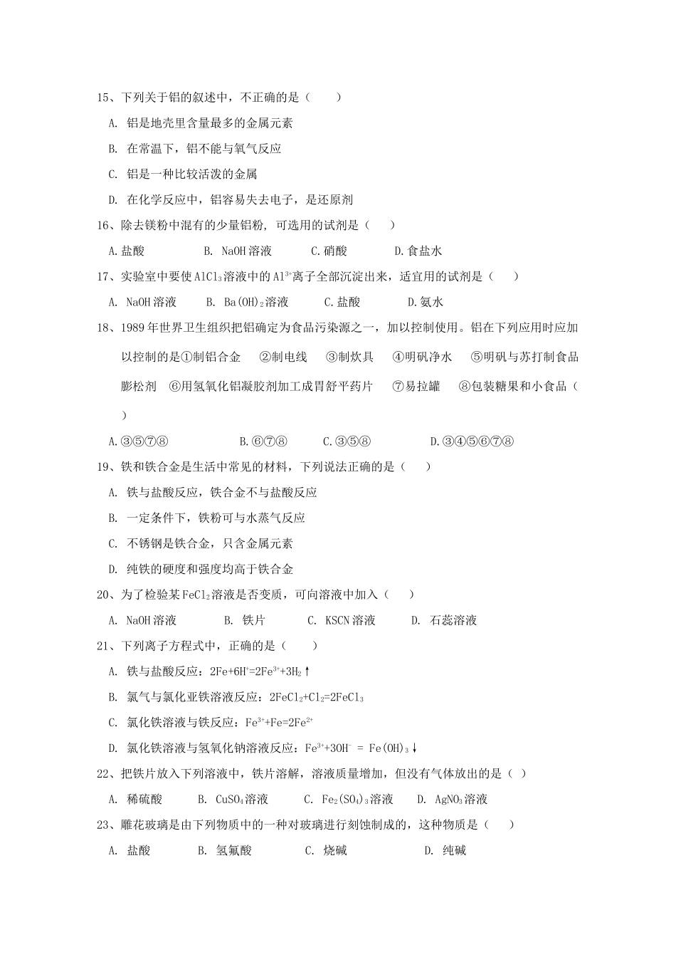 吉林省长春市高一化学上学期期末考试试题 文-人教版高一全册化学试题_第3页