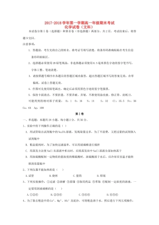 吉林省长春市高一化学上学期期末考试试题 文-人教版高一全册化学试题