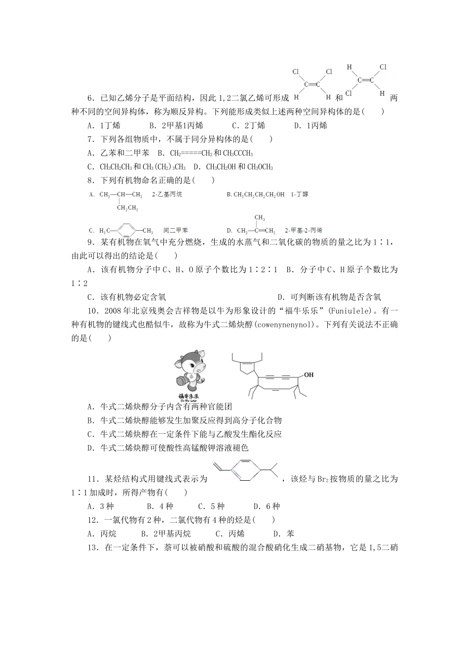 高中化学 专题2 有机物的结构与分类单元检测 苏教版选修5-苏教版高二选修5化学试题_第2页