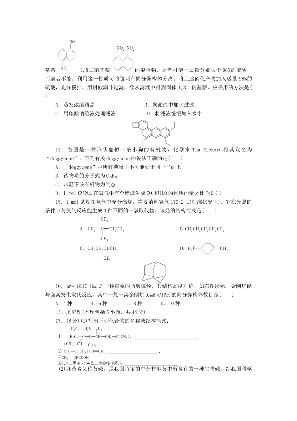 高中化学 专题2 有机物的结构与分类单元检测 苏教版选修5-苏教版高二选修5化学试题_第3页