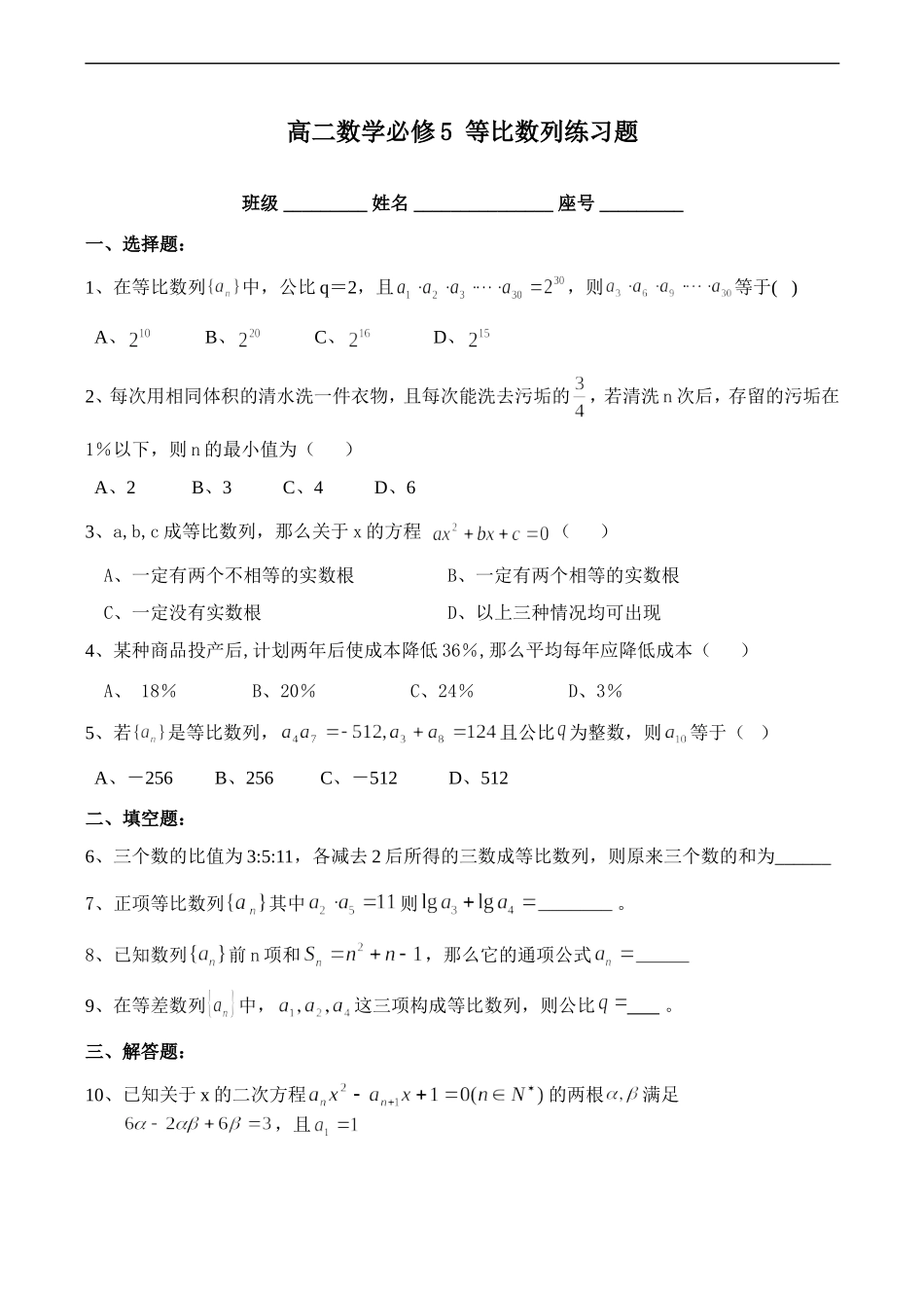 高二数学必修5 等比数列练习题_第1页