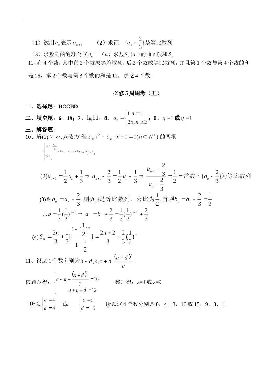 高二数学必修5 等比数列练习题_第2页