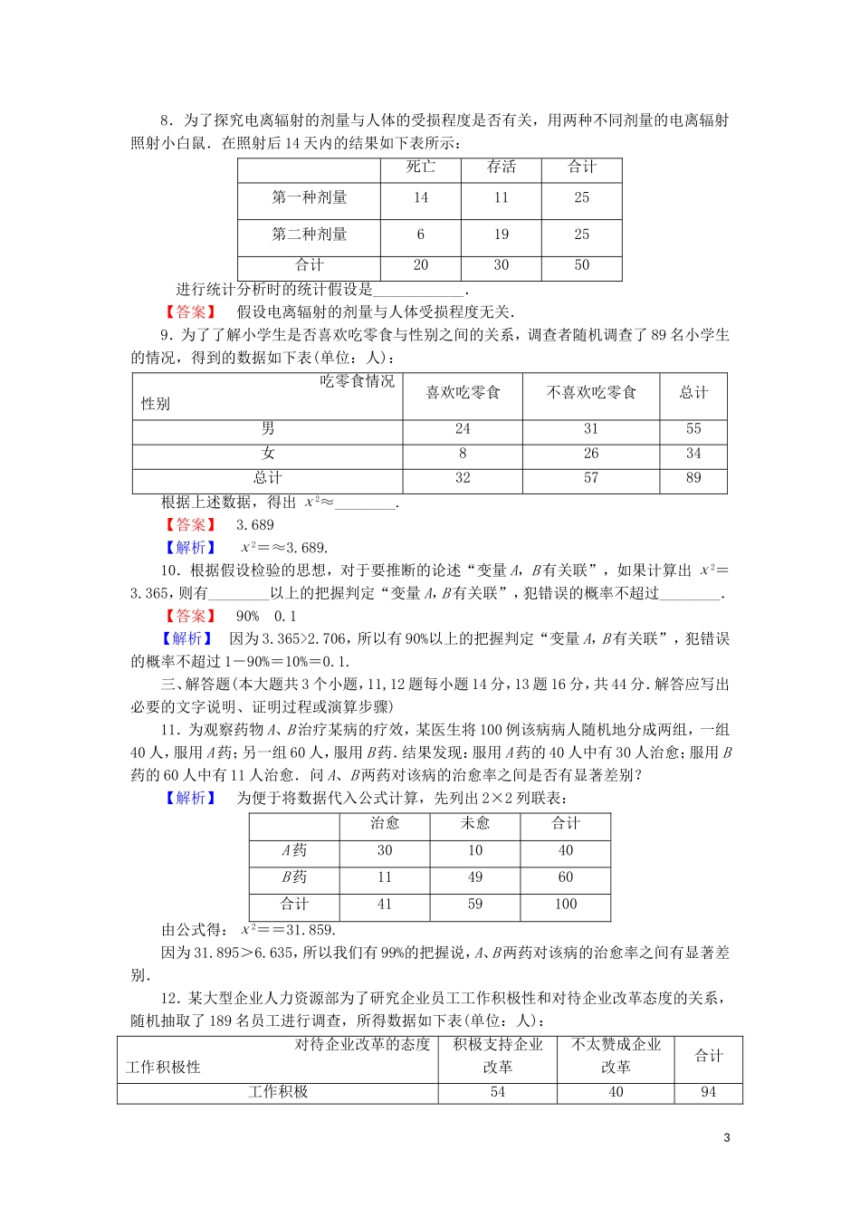 高中数学 第一章 统计案例 课时作业4 1.2.2～1.2.3～1.2.4 独立性检验 独立性检验的基本思想 独立性检验的应用（含解析）北师大版选修1-2-北师大版高二选修1-2数学试题_第3页