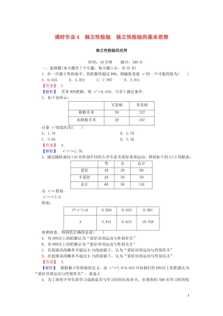 高中数学 第一章 统计案例 课时作业4 1.2.2～1.2.3～1.2.4 独立性检验 独立性检验的基本思想 独立性检验的应用（含解析）北师大版选修1-2-北师大版高二选修1-2数学试题