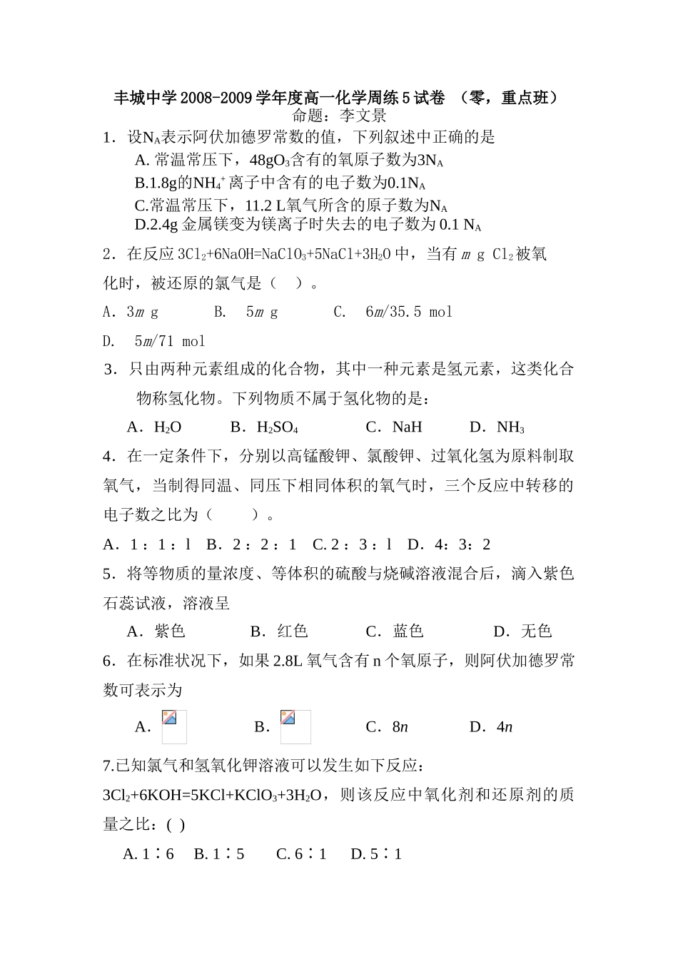 零，重点班第五次周练_第1页