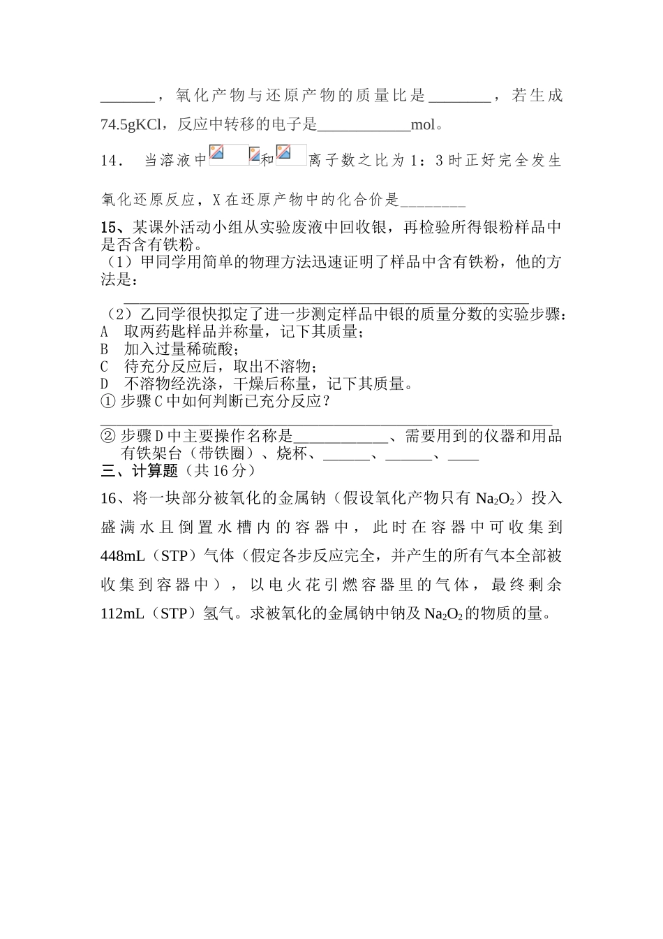 零，重点班第五次周练_第3页