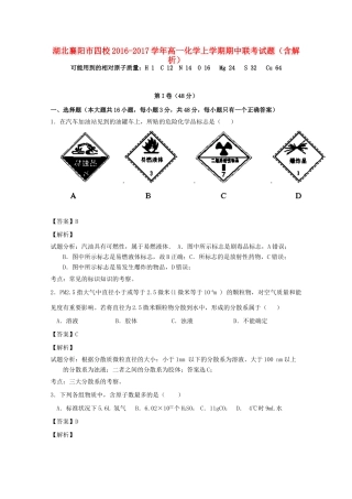 湖北襄阳市四校高一化学上学期期中联考试题（含解析）-人教版高一全册化学试题