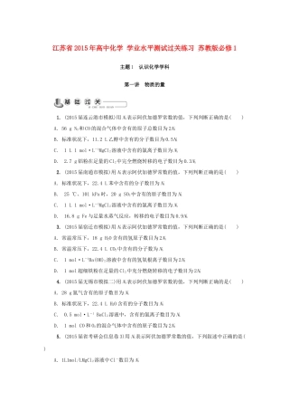 高中化学 学业水平测试过关练习 苏教版必修1-苏教版高一必修1化学试题
