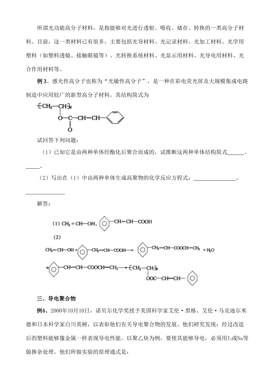 几种重要的新型高分子有机材料_第2页