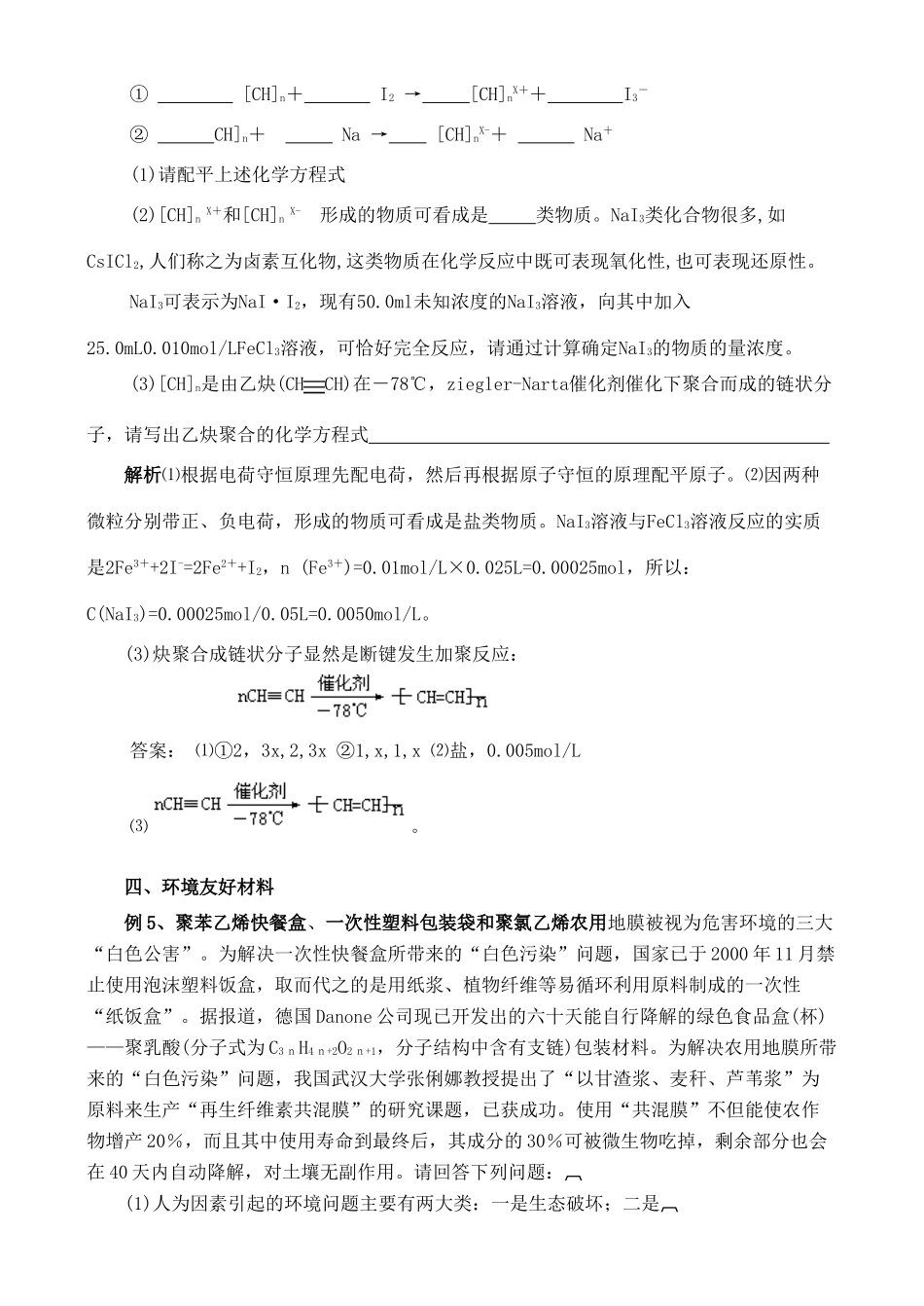 几种重要的新型高分子有机材料_第3页