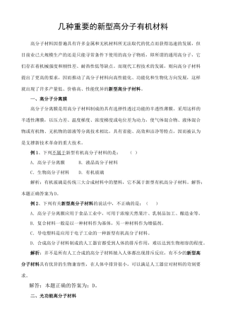 几种重要的新型高分子有机材料