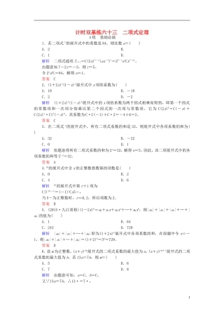高考数学大一轮总复习 第九章 计数原理、概率、随机变量及其分布 计时双基练63 二项式定理 理 北师大版-北师大版高三全册数学试题