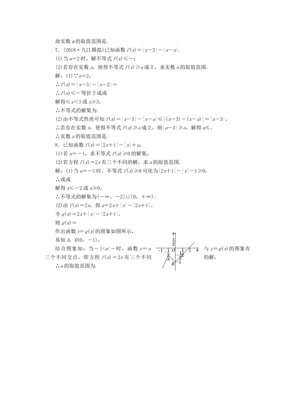 （全国通用版）高考数学一轮复习 选考部分 不等式选讲 高考达标检测（五十九）绝对值不等式 理-人教版高三全册数学试题_第3页