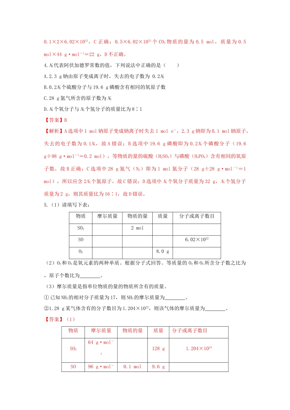 高中化学 1.3.1 物质的量及其单位—摩尔 摩尔质量练习（2）（含解析）鲁科版必修第一册-鲁科版高一第一册化学试题_第2页