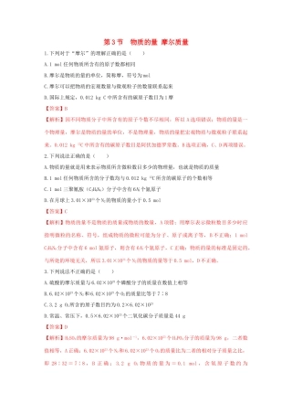 高中化学 1.3.1 物质的量及其单位—摩尔 摩尔质量练习（2）（含解析）鲁科版必修第一册-鲁科版高一第一册化学试题