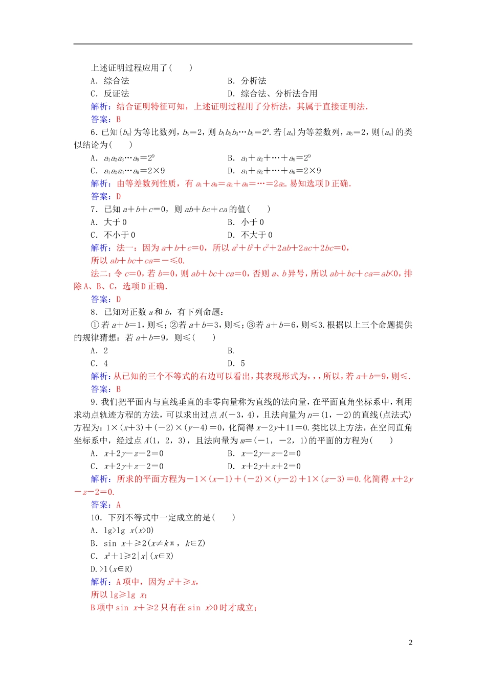 高中数学 第二章 推理与证明单元评估验收卷 新人教A版选修1-2-新人教A版高二选修1-2数学试题_第2页