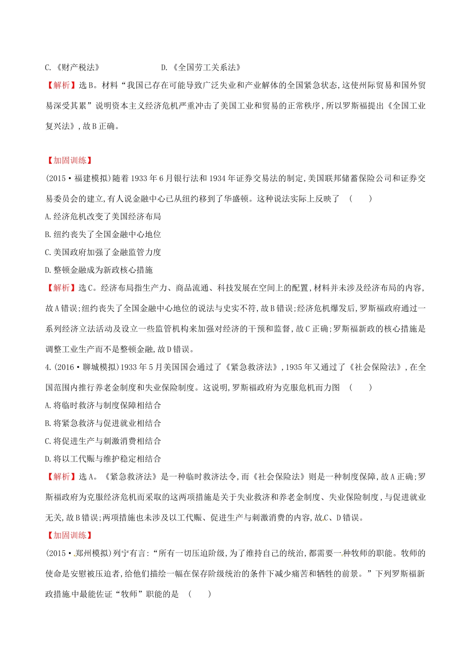 （通史版）高考历史一轮复习 第十单元 资本主义经济政策的调整 10.25 资本主义经济政策的调整课时提升作业 新人教版-新人教版高三全册历史试题_第2页