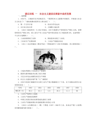 高中历史 专题三 中国社会主义建设道路的探索 一 社会主义建设在探索中曲折发展课后训练 人民版必修2-人民版高一必修2历史试题