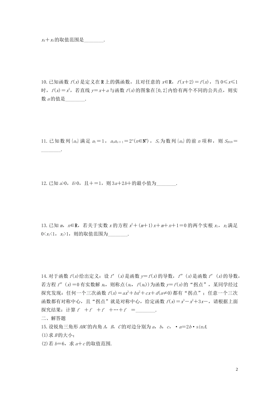 （江苏专用）高考数学一轮复习 加练半小时 阶段滚动检测（四）文（含解析）-人教版高三全册数学试题_第2页