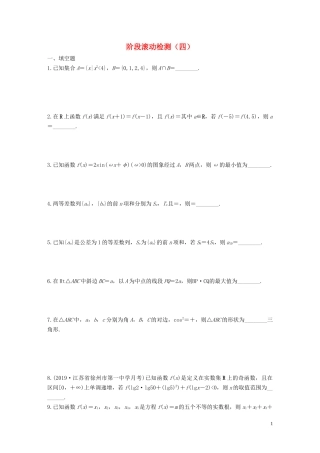 （江苏专用）高考数学一轮复习 加练半小时 阶段滚动检测（四）文（含解析）-人教版高三全册数学试题