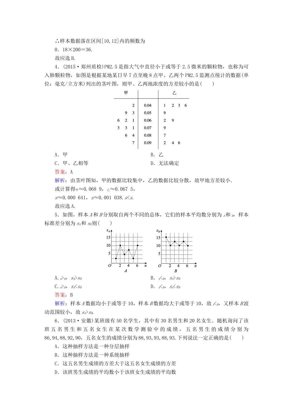 （新课标）高考数学大一轮复习 第9章 第2节 用样本估计总体课时作业 理-人教版高三全册数学试题_第2页