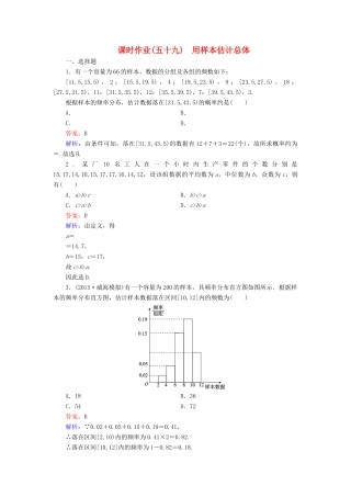 （新课标）高考数学大一轮复习 第9章 第2节 用样本估计总体课时作业 理-人教版高三全册数学试题
