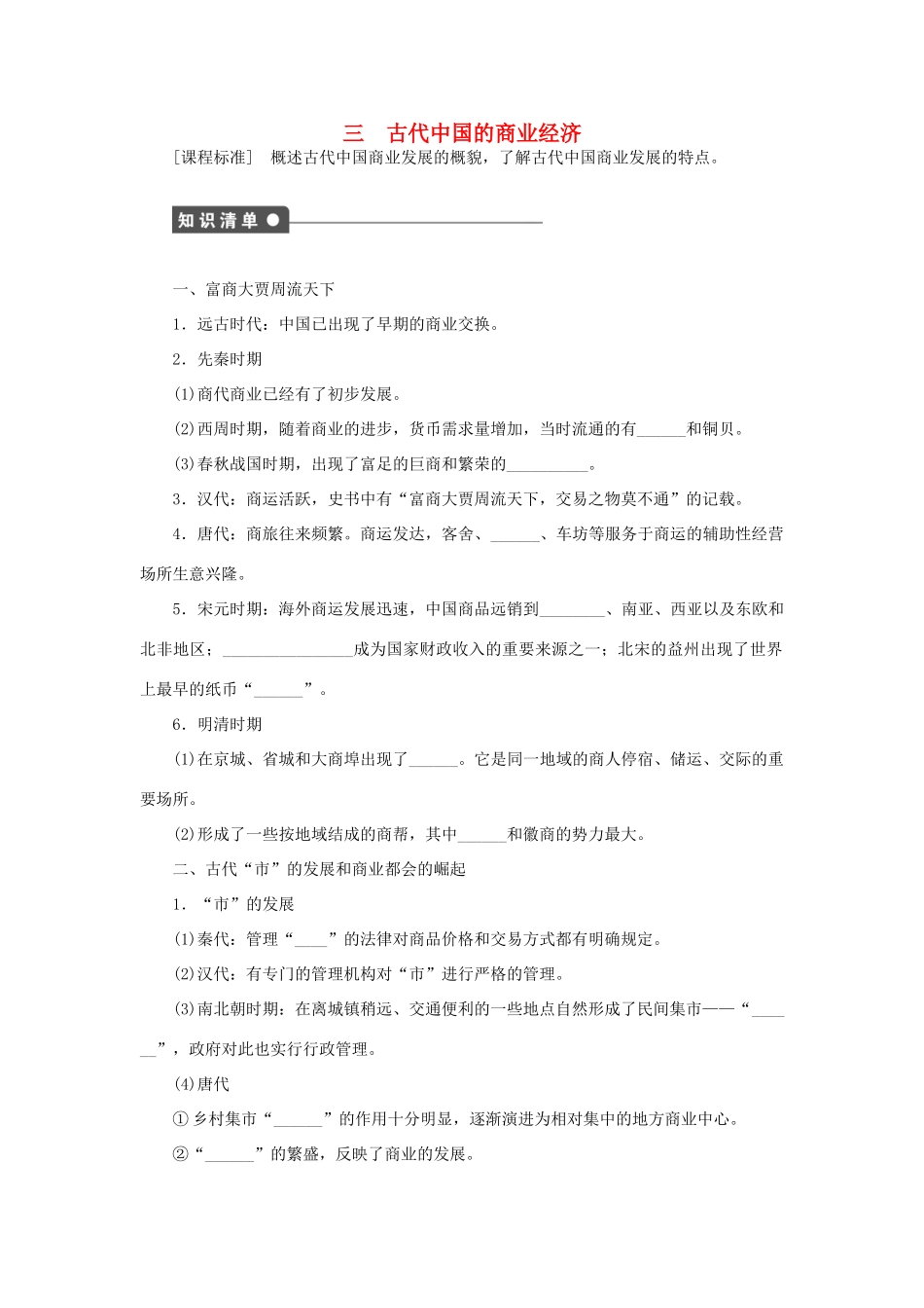高中历史 专题一 古代中国经济的基本结构与特点课时作业3 人民版必修2-人民版高一必修2历史试题_第1页