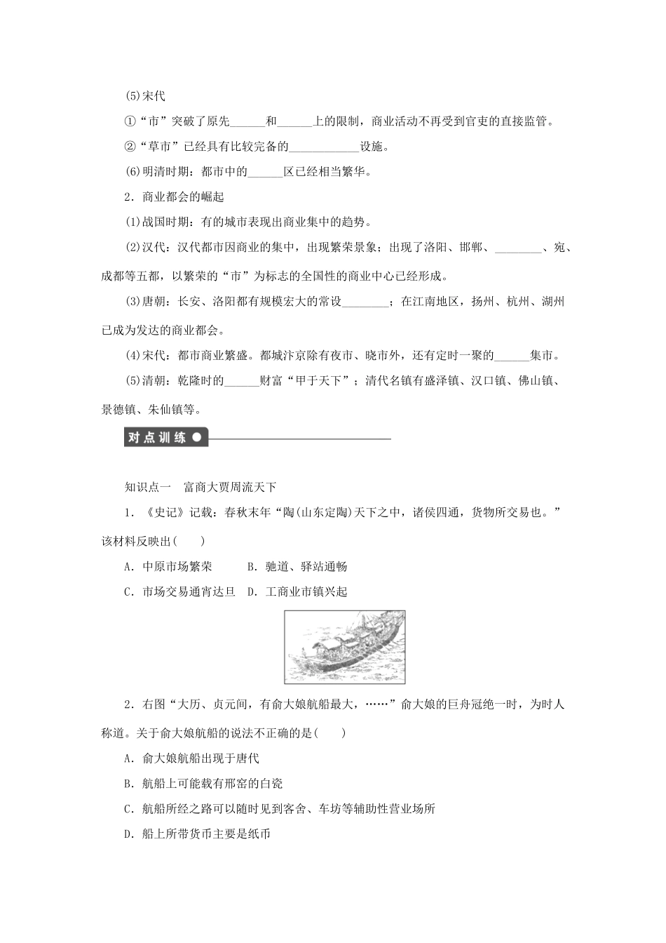 高中历史 专题一 古代中国经济的基本结构与特点课时作业3 人民版必修2-人民版高一必修2历史试题_第2页