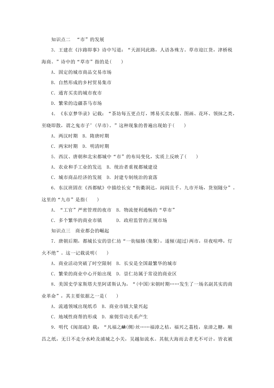 高中历史 专题一 古代中国经济的基本结构与特点课时作业3 人民版必修2-人民版高一必修2历史试题_第3页