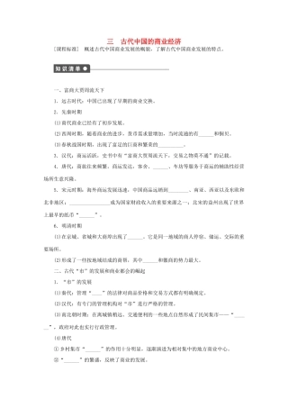 高中历史 专题一 古代中国经济的基本结构与特点课时作业3 人民版必修2-人民版高一必修2历史试题