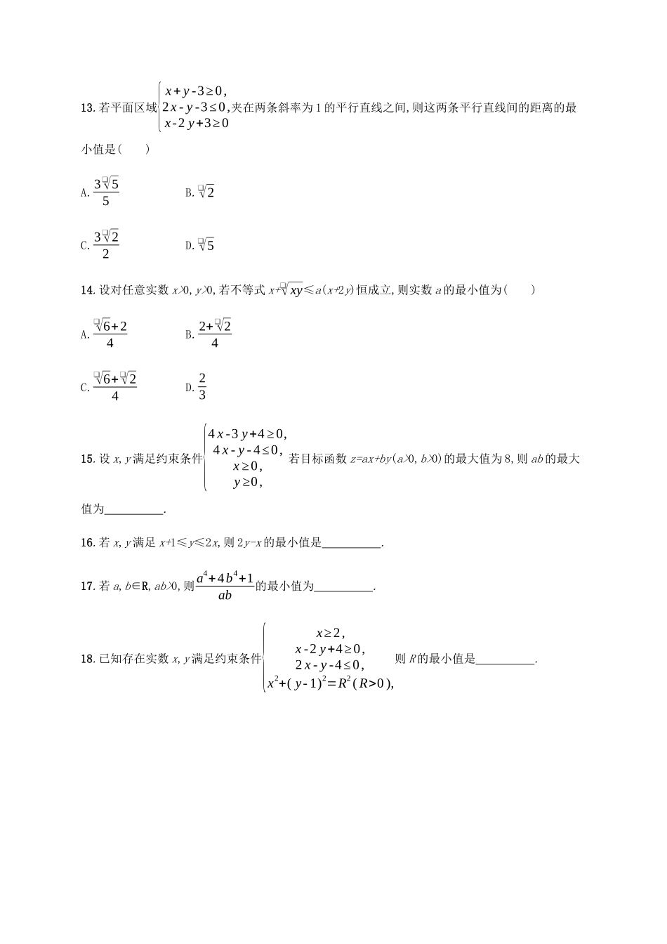 （广西课标版）高考数学二轮复习 专题能力训练2 不等式、线性规划 文-人教版高三全册数学试题_第3页