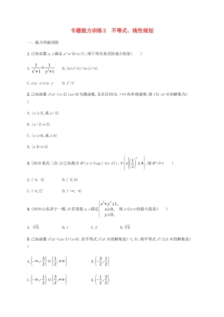 （广西课标版）高考数学二轮复习 专题能力训练2 不等式、线性规划 文-人教版高三全册数学试题