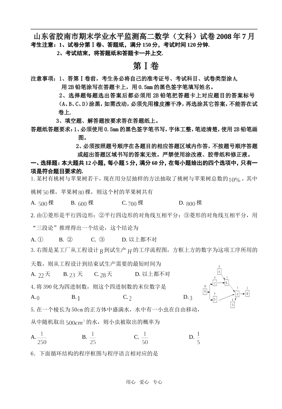 山东省胶南市期末学业水平监测高二数学文科试卷选修一_第1页