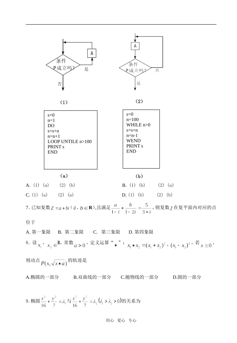 山东省胶南市期末学业水平监测高二数学文科试卷选修一_第2页