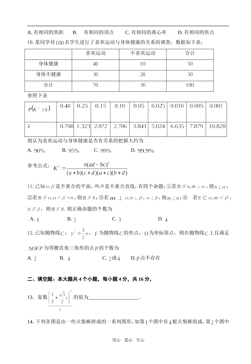 山东省胶南市期末学业水平监测高二数学文科试卷选修一_第3页