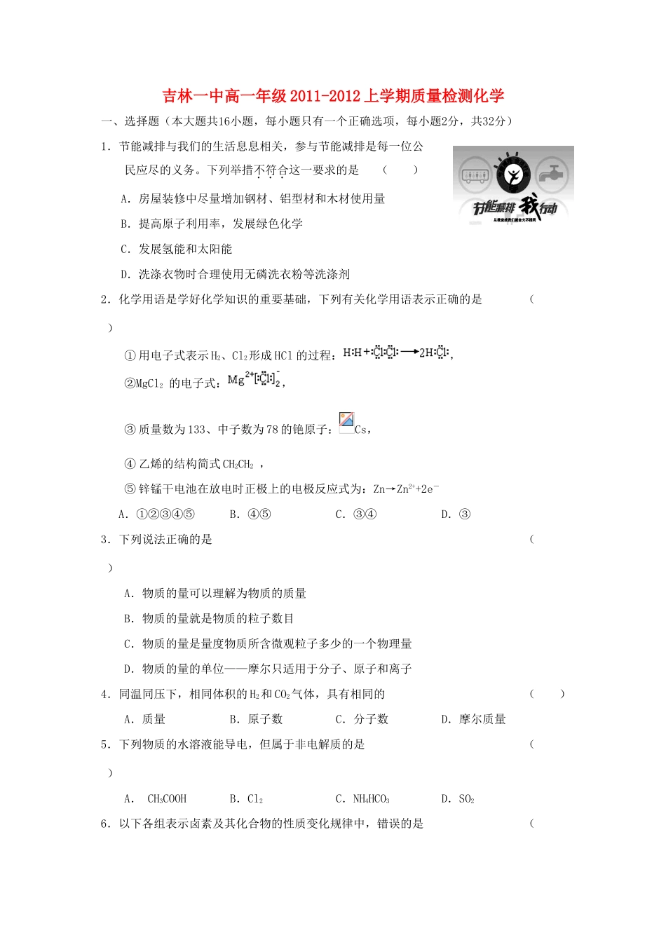 吉林省吉林一中11-12学年高一化学上学期质量检测试题新人教版【会员独享】_第1页