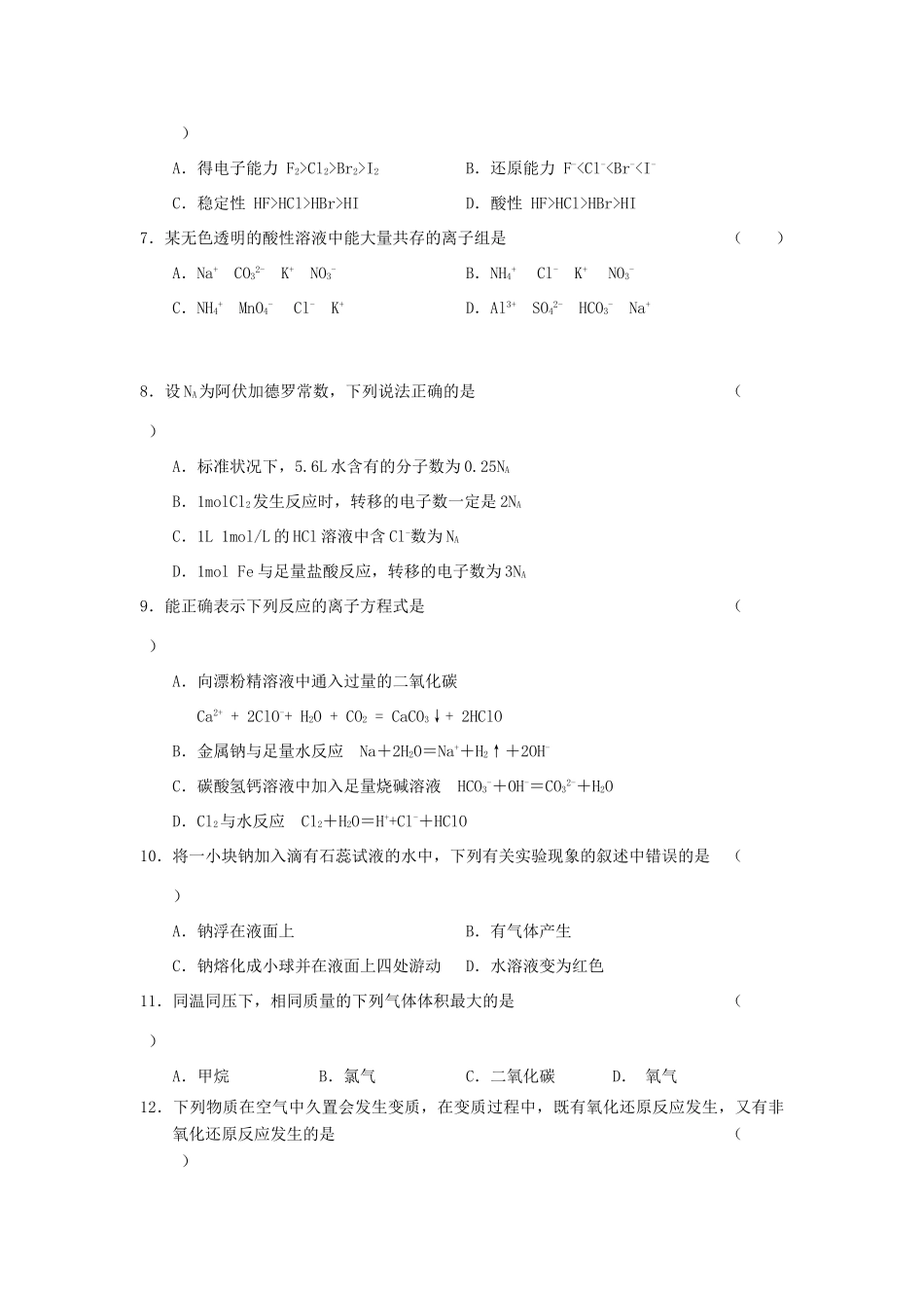 吉林省吉林一中11-12学年高一化学上学期质量检测试题新人教版【会员独享】_第2页