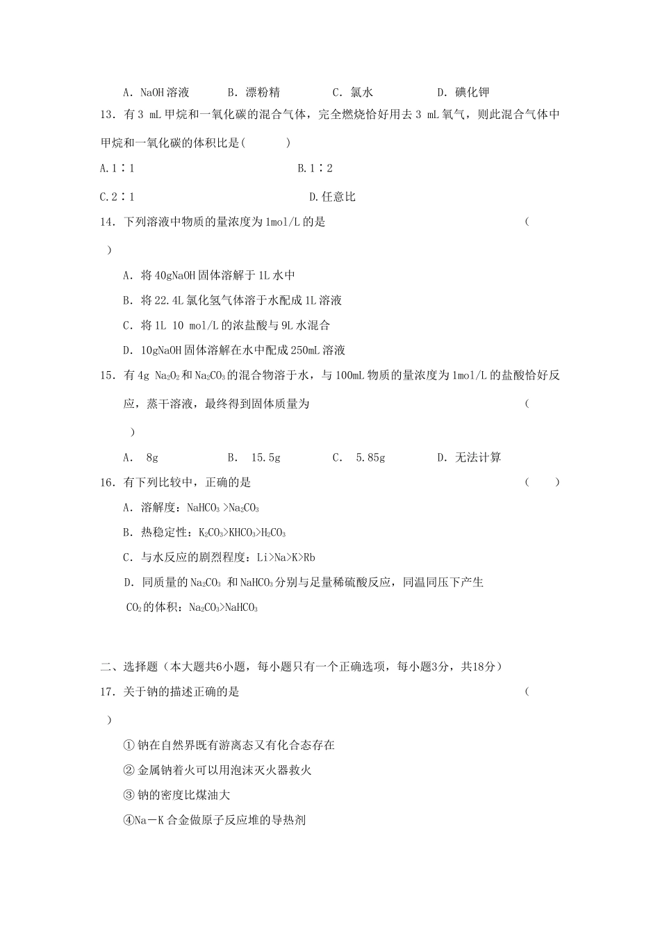 吉林省吉林一中11-12学年高一化学上学期质量检测试题新人教版【会员独享】_第3页