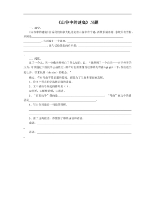 《山谷中的谜底》习题2