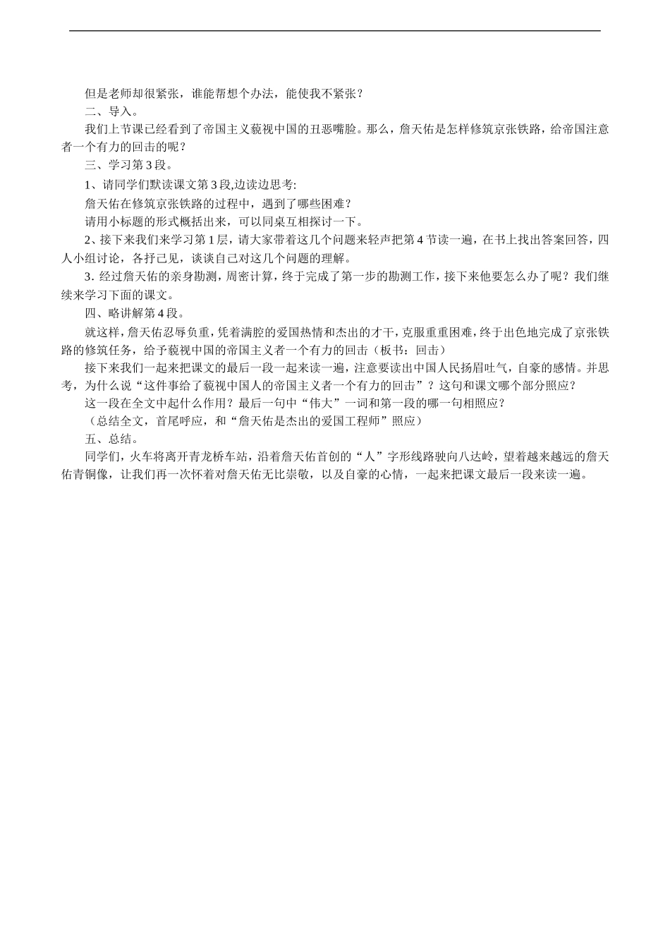 《詹天佑》教学设计3_第2页