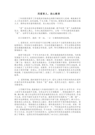 用爱教育-教师教学随笔