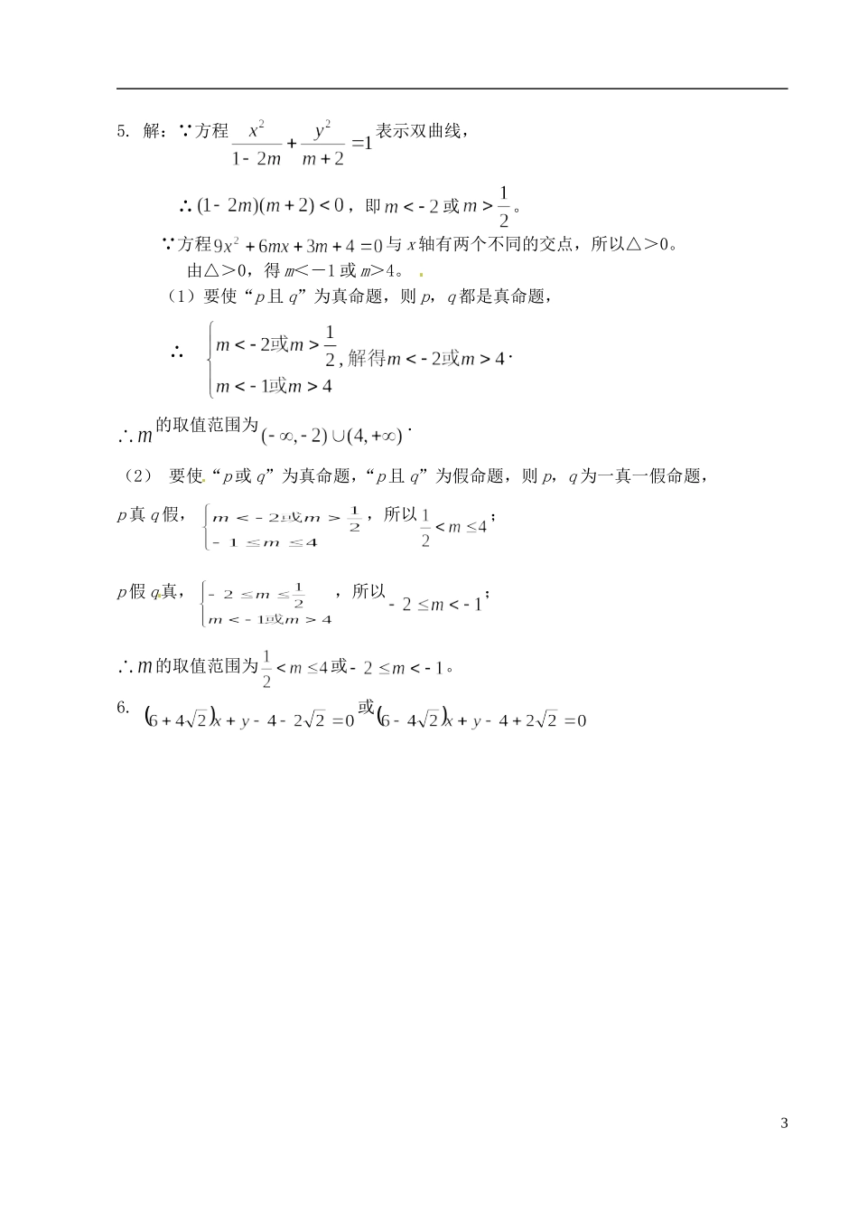 江苏省姜堰市蒋垛中学高中数学作业5 新人教A版选修3_第3页