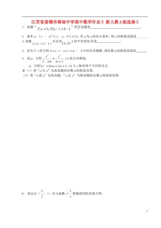 江苏省姜堰市蒋垛中学高中数学作业5 新人教A版选修3