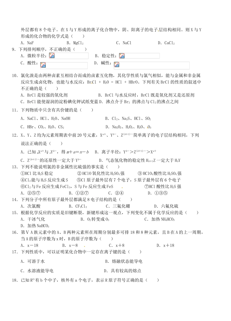 湖北省荆州市沙市区高一化学下学期第二次双周考试题（B卷）-人教版高一全册化学试题_第2页